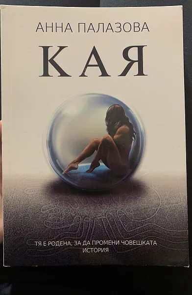 Кая