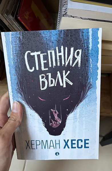 Степния вълк