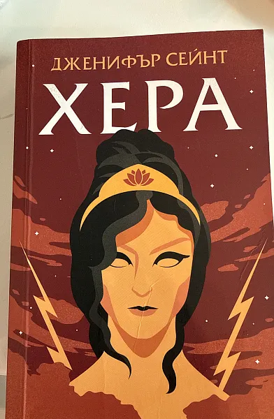 Хера