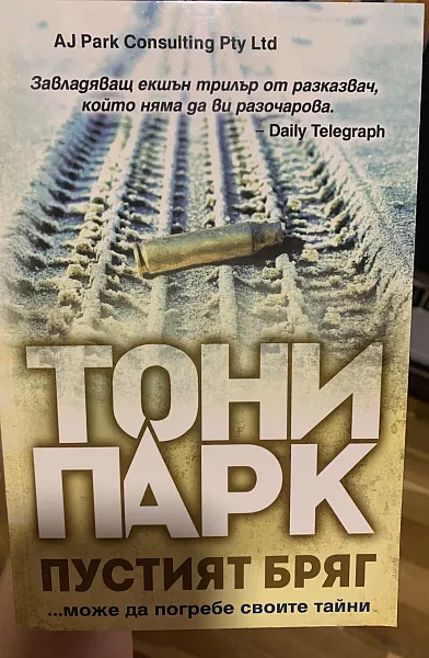 Пустият Бряг
