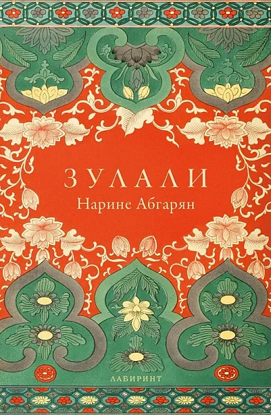 Зулали