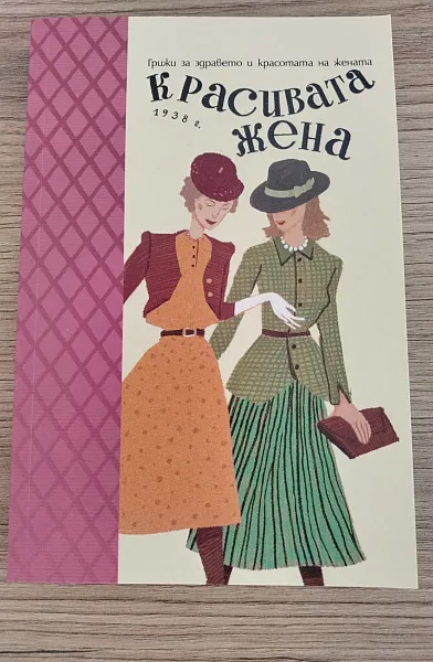 Книга Красивата жена