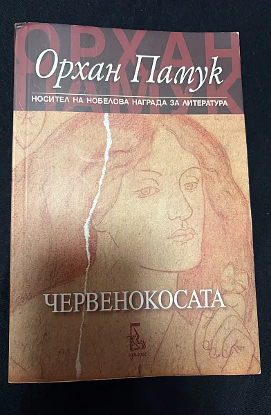 Книга Орхан Памук