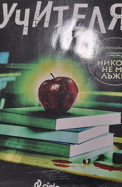Книга Учителят
