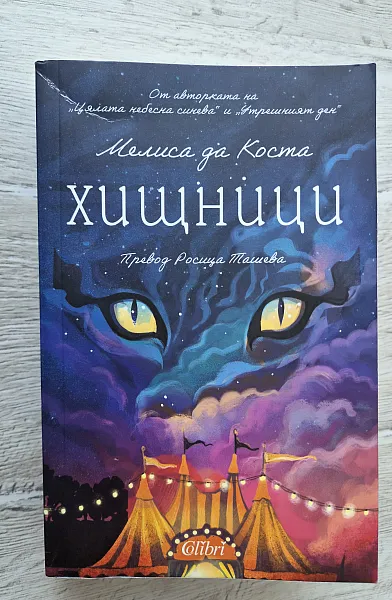 Книга Хищници