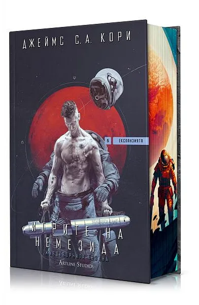 Игрите на Немезида