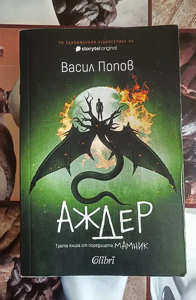 Книга Аждер