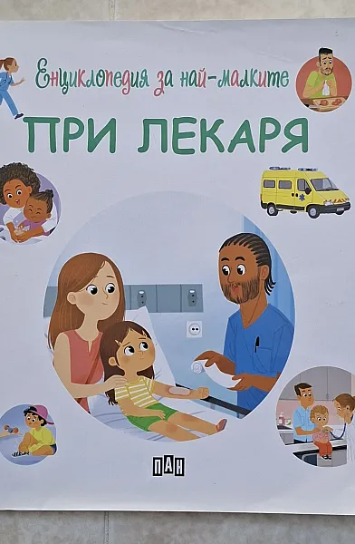 Книга При лекаря