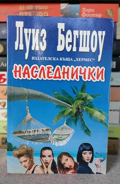 Книга Наследнички