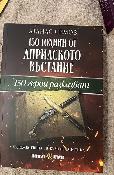 Книга 150 години от Априлското възстание