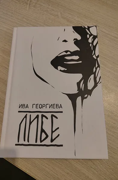 Либе