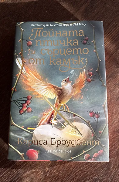 Книга Пойната птичка и сърцето от камък