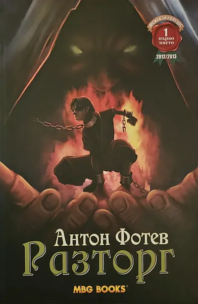Разторг