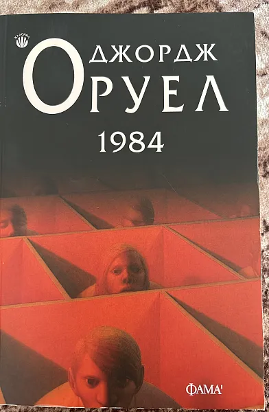 1984