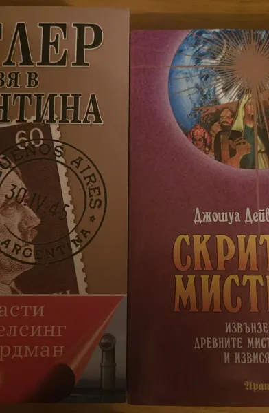Книга Скритите мистерии