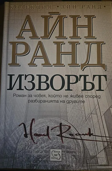 Изворът