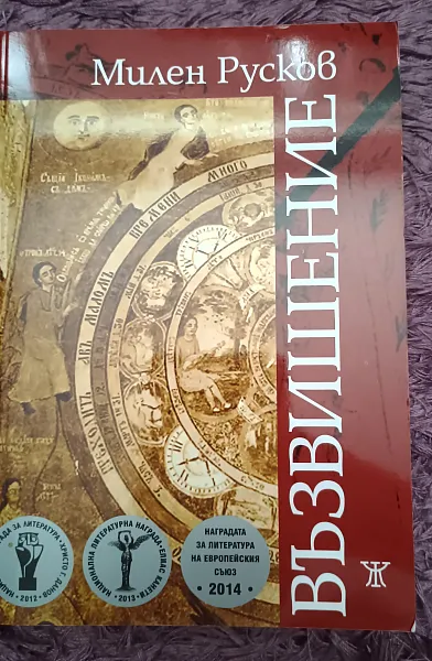 Книга Възвишение