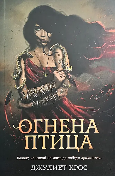 Книга Огнена птица