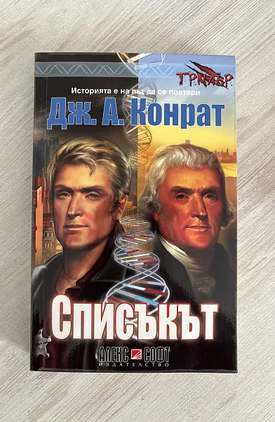 Списъкът