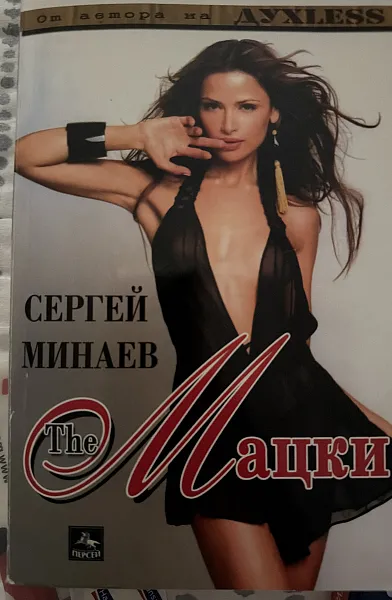 Книга Мацки