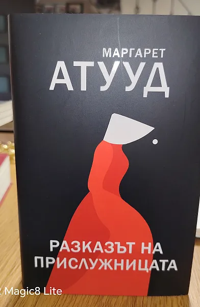 Книга Разказът на прислужницата