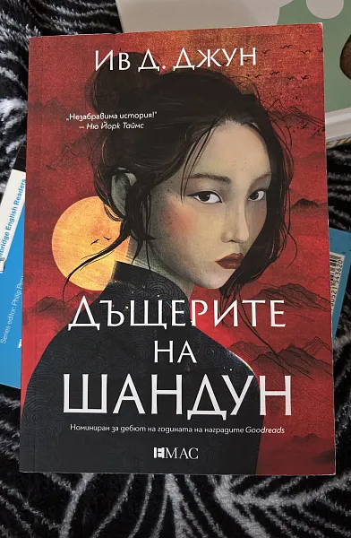 Книга Дъщерите На Шандун