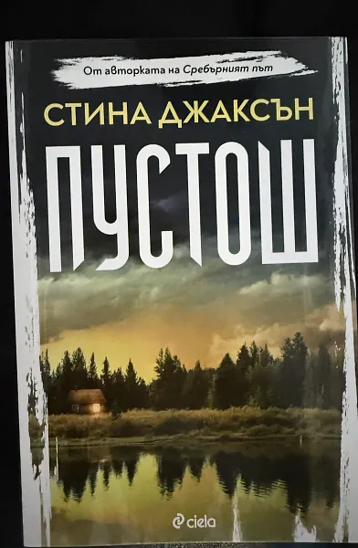 Книга Пустош