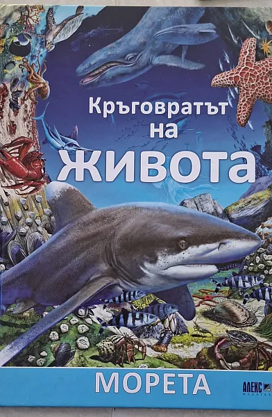 Книга Кръговратът на живота