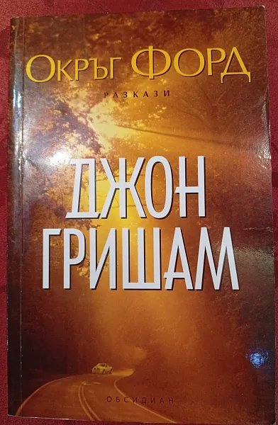 Окръг Форд