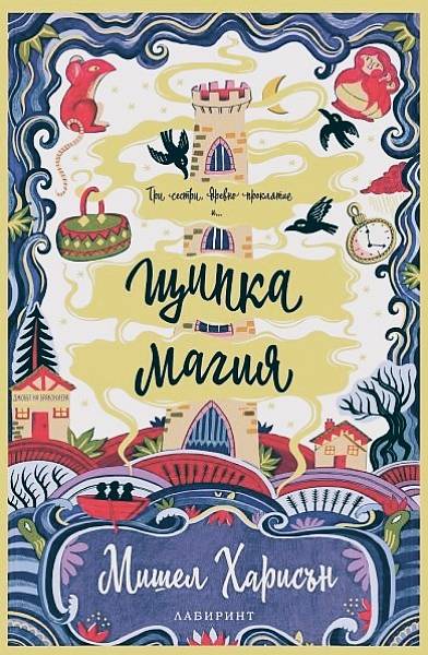 Книга Щипка магия