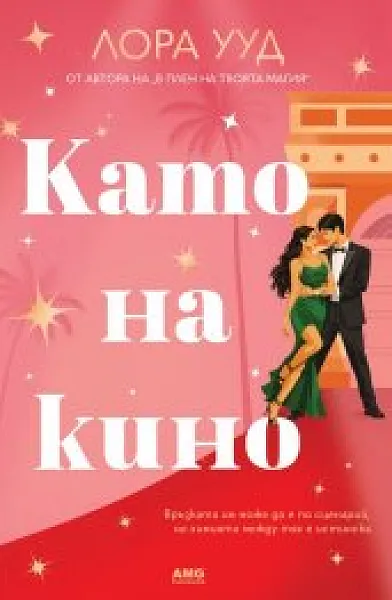 Книга Като на кино