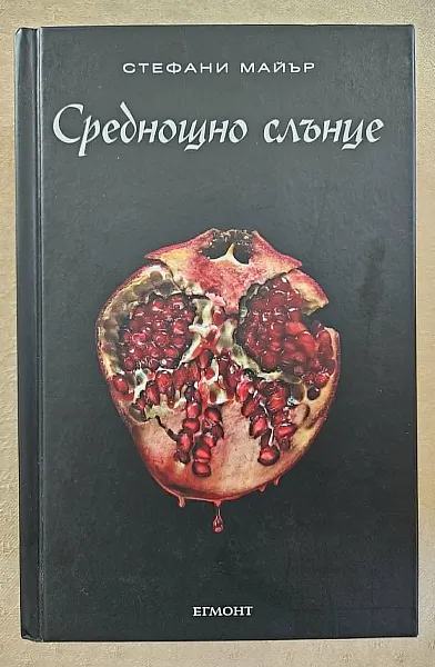 Среднощно слънце