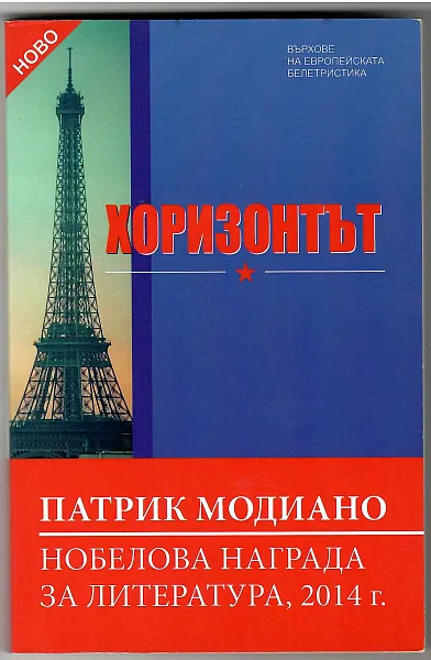 Книга Хоризонтът