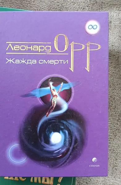 Книга Жажда смерти