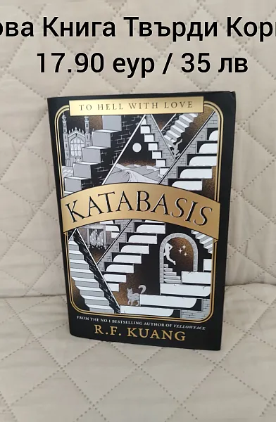 Katabasis