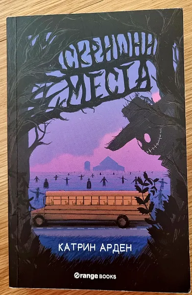 Книга СКРИШНИ МЕСТА