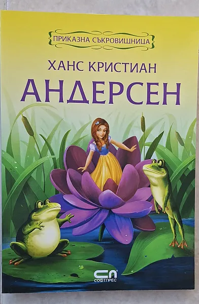 Книга Приказки