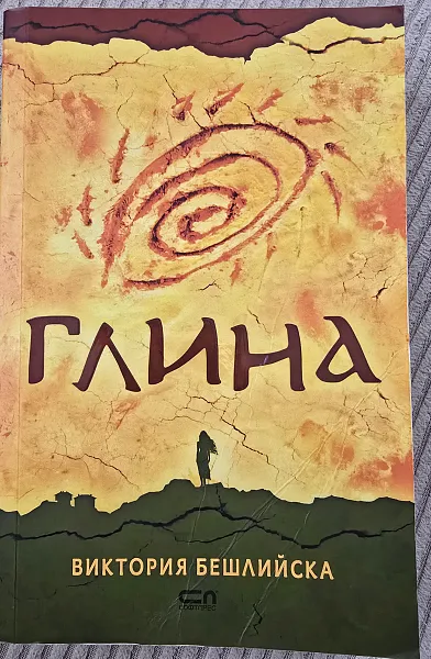 Глина