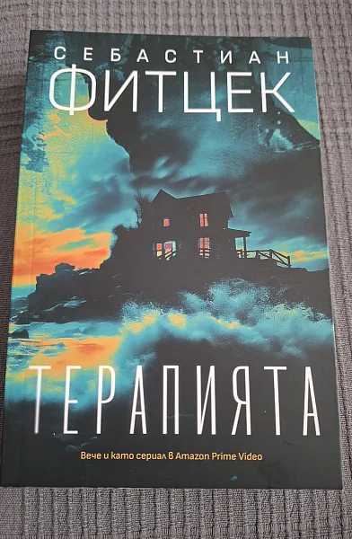 Книга Терапията