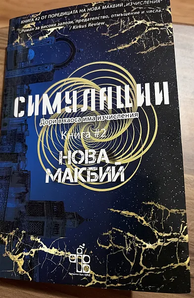Книга Симулации