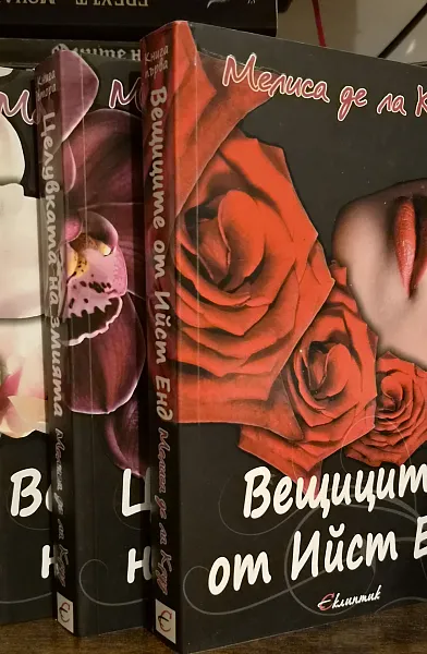 Книга Трилогия Вещиците от Ийст Енд