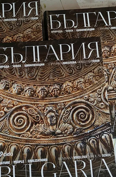 Книга Албум България: природа, човек, цивилизации