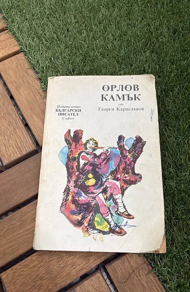 Орлов камък