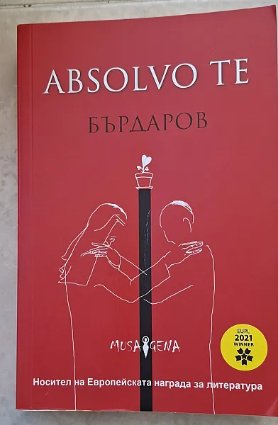 Книга Absolvo Te