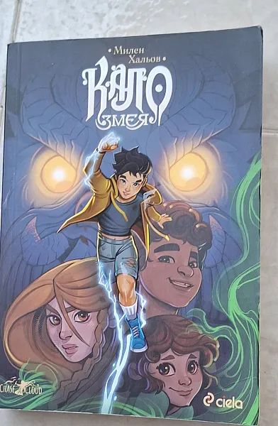 Книга Кало змея
