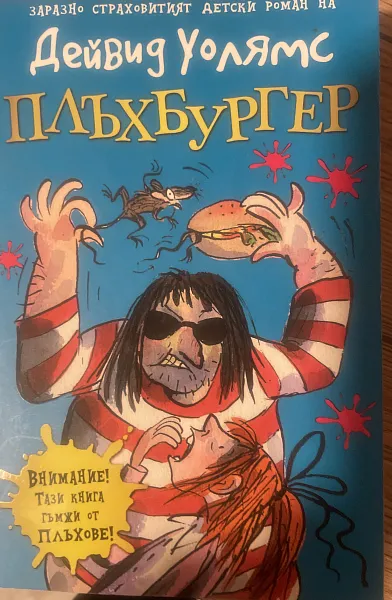 Плъхбургер