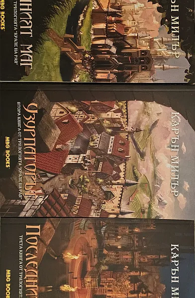 Крале на рая книга 1-3
