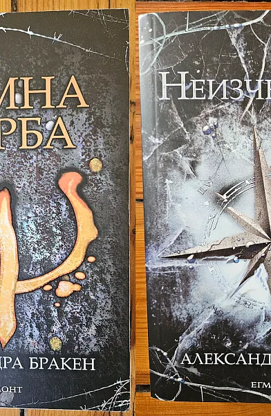 Тъмна дарба + Неизчезваща