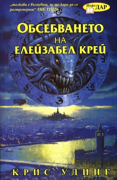 Обсебването на Елейзабел Крей