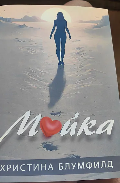 Книга Майка